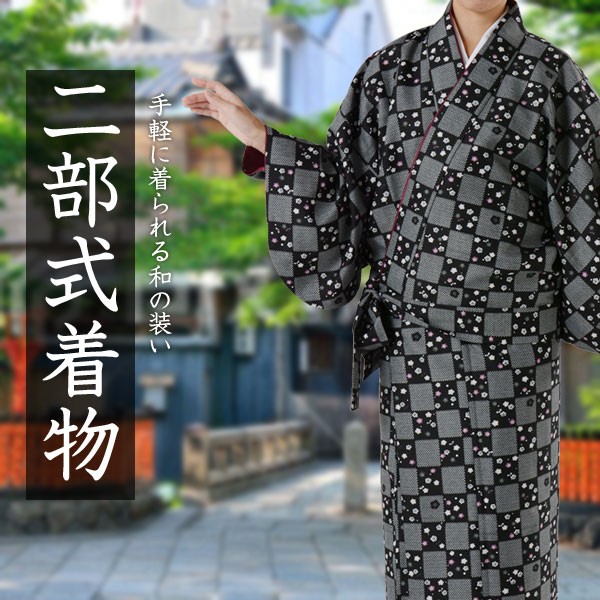 二部式着物 セパレート着物 2部式着物 日本製 帯無し着物 仕事着 ユニフォーム