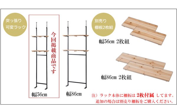 突っ張り可変ラック 幅56cm 棚板2枚 壁面収納 オープンラック 日本製