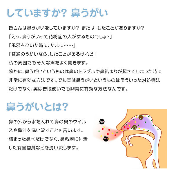 していますか？鼻うがい