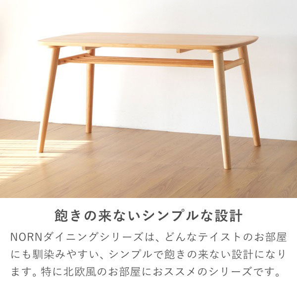 一生紀（ISSEIKI） ダイニングテーブル 幅130cm アルダー材 天然木