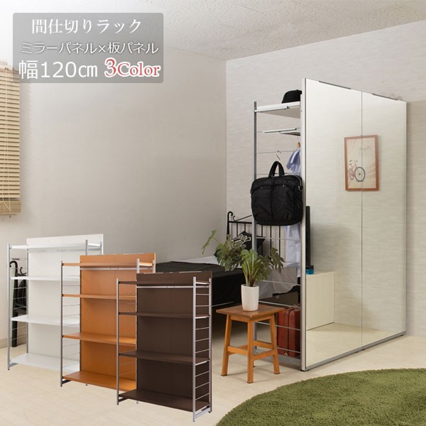 日本製 間仕切りパーテーション ラックタイプ 表面ミラー裏面ボード
