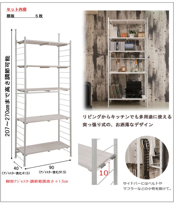 突っ張り壁面間仕切りオープンラック 幅90cm 奥行40cm 壁面収納 日本製