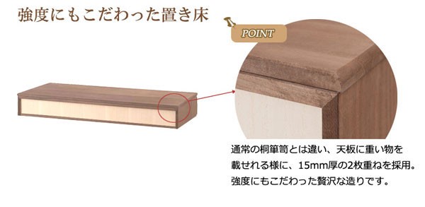 置き床　置き床間 置き床 置床 桐 幅100cm ナチュラル 床の間 引き出し付 完成品 日本製