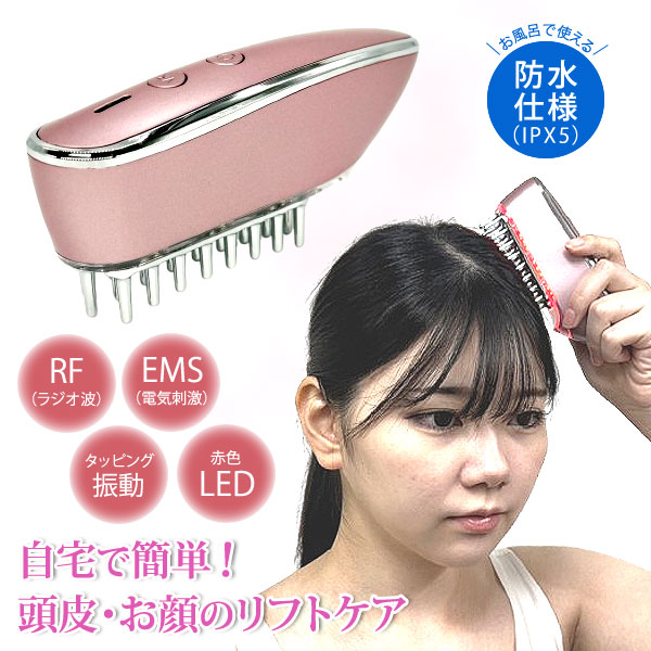 EMS＆RF リフトブラシボーテ フェイスリフトケア 頭皮ケア 全身