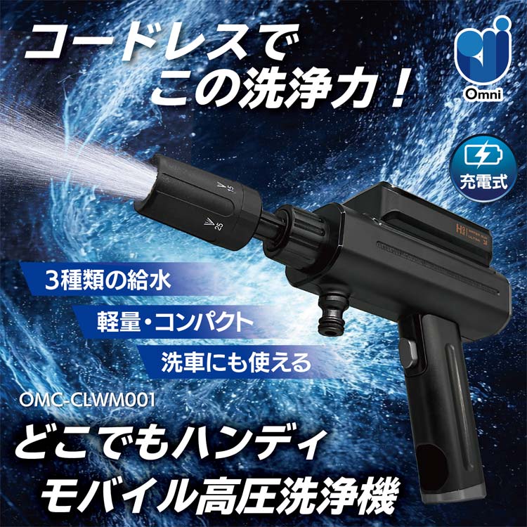 高圧洗浄機 コードレス 充電式 折りたたみ コンパクト 軽量 どこでも