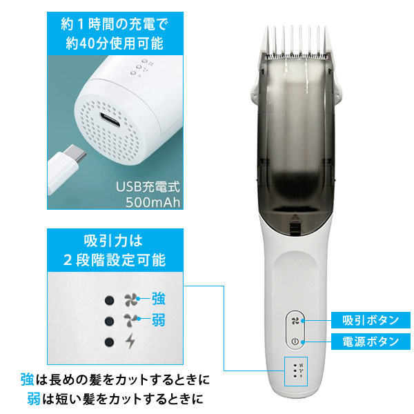 USB充電式/吸引力は2段階調整可能