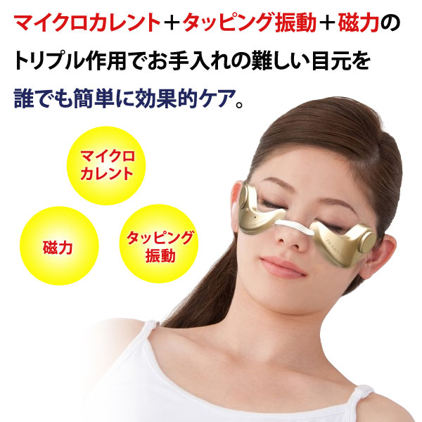 目元専用エステ アイスラッククロフィートネオ 目元ケア クマ むくみ