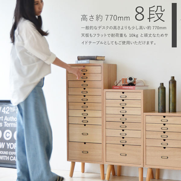 多段チェスト 8段タイプ 幅36cm 北欧家具調収納チェスト ONCH-0044-BB