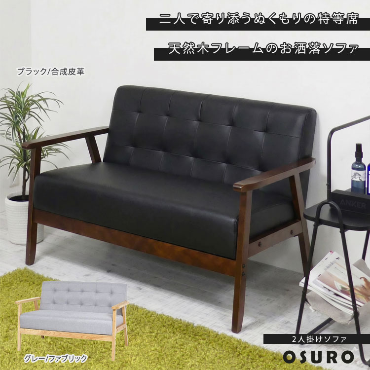 OSLO Sofa 2人掛け 天然木 レザー調 ダークブラウン① オスロ 2人掛け ソファ 2P 木製フレーム シンプル おしゃれ 天然木