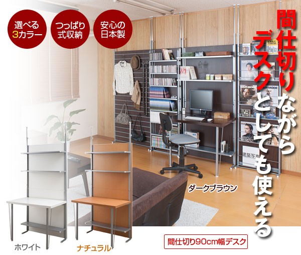 日本製 間仕切りパーテーションシリーズ 突っ張り式 パーテーション