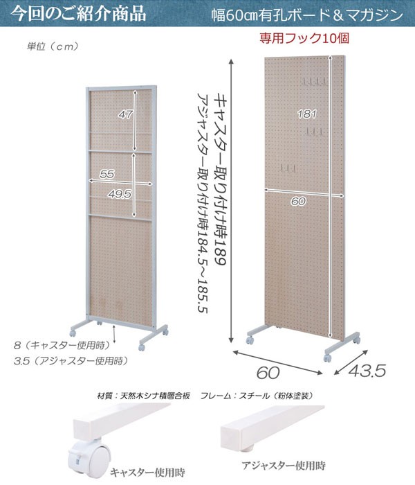 パーテーション 有孔ボードタイプ キャスター付 幅60cm 高さ189cm