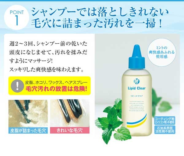 PFリピッドクリア お徳用サイズ 180ml 3個組 頭皮のクレンジング