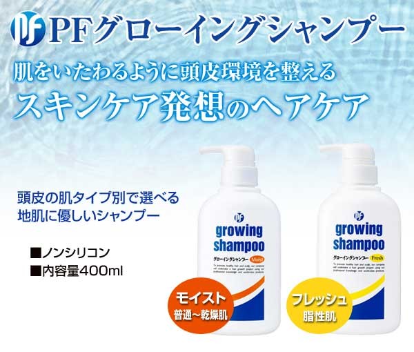 PFグローイングシャンプー 400ml : pfshanp : 1147こだわる通販ストア