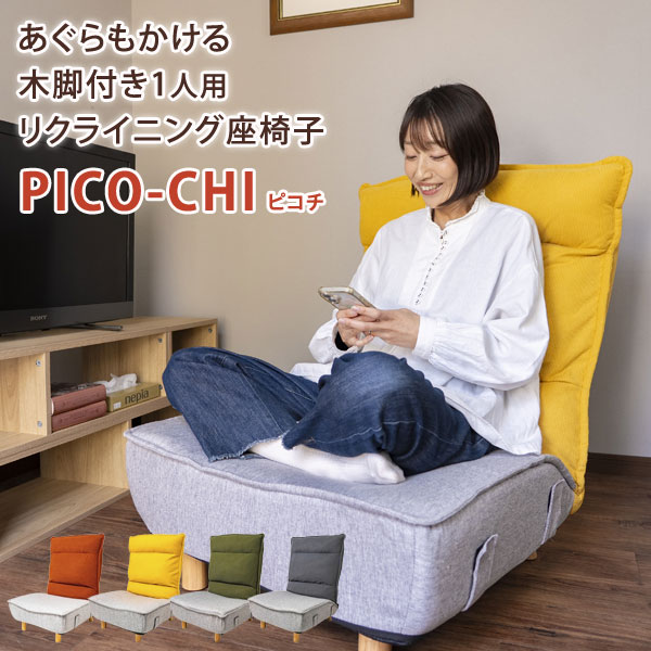 リクライニングソファ 1人掛け　座椅子　ソファ リクライニング座椅子 1人掛け ソファ ポケットコイル あぐらがかける