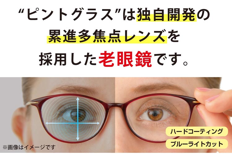老眼鏡 累進多焦点レンズ ピントグラス PINT GLASSES シニアグラス リーディンググラス おしゃれ レディース メンズ 中度 ブルーライトカット 敬老の日 母の日 父の日 ギフト プレゼント