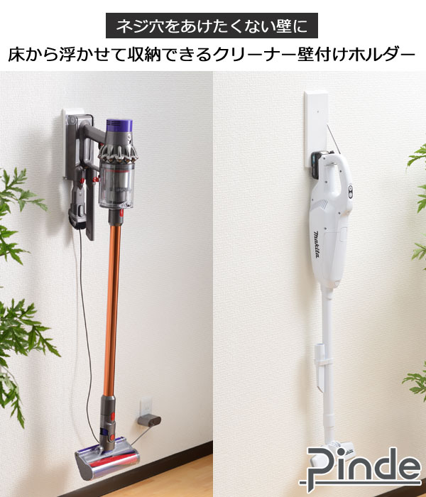 Pinde クリーナー壁付けホルダー
