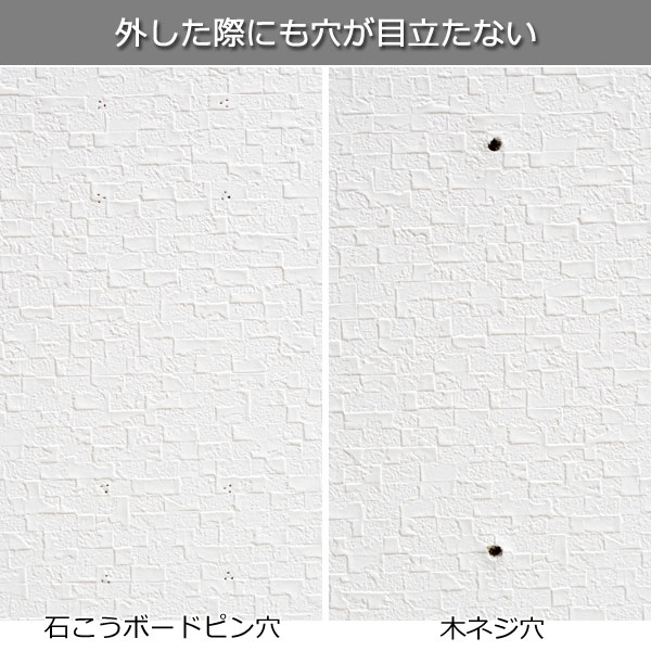 外した際にも穴が目立たない