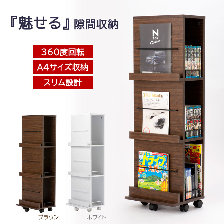 回転コレクションラック 3段 幅35cm 奥行29cm 本棚 収納ラック 多目的