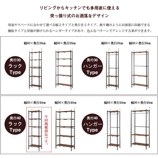 オープンラック 突っ張り シェルフ 収納棚 つっぱり 幅60cm 奥行40cm
