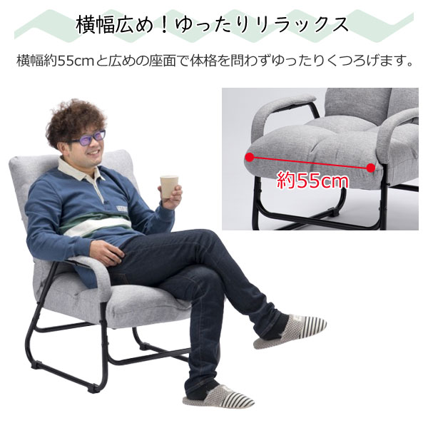 肘付き高座椅子 リクライニングチェア 5段階リクライニング 立ち座り