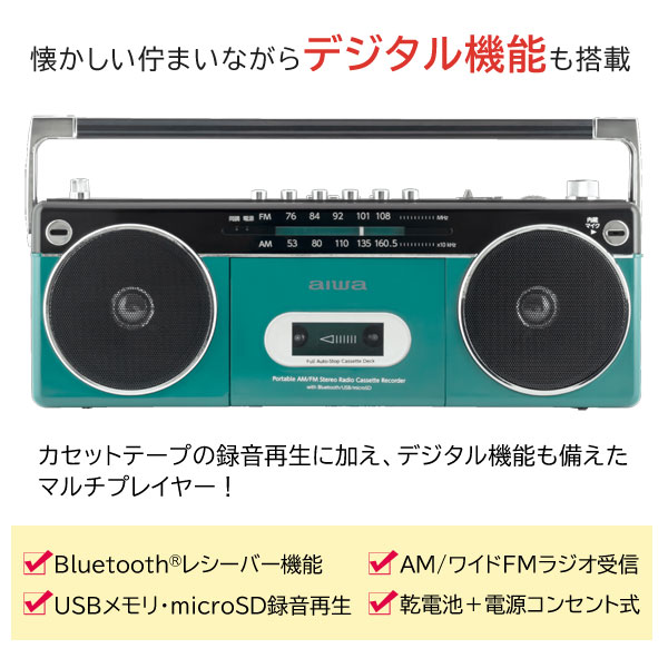 懐かしい佇まいながらデジタル機能も搭載