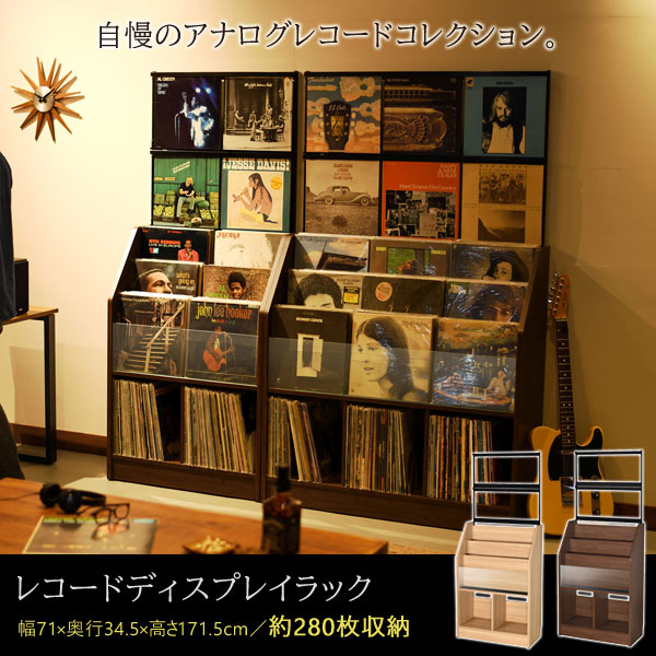 レコードディスプレイラック 幅71cm アナログレコードコレクション