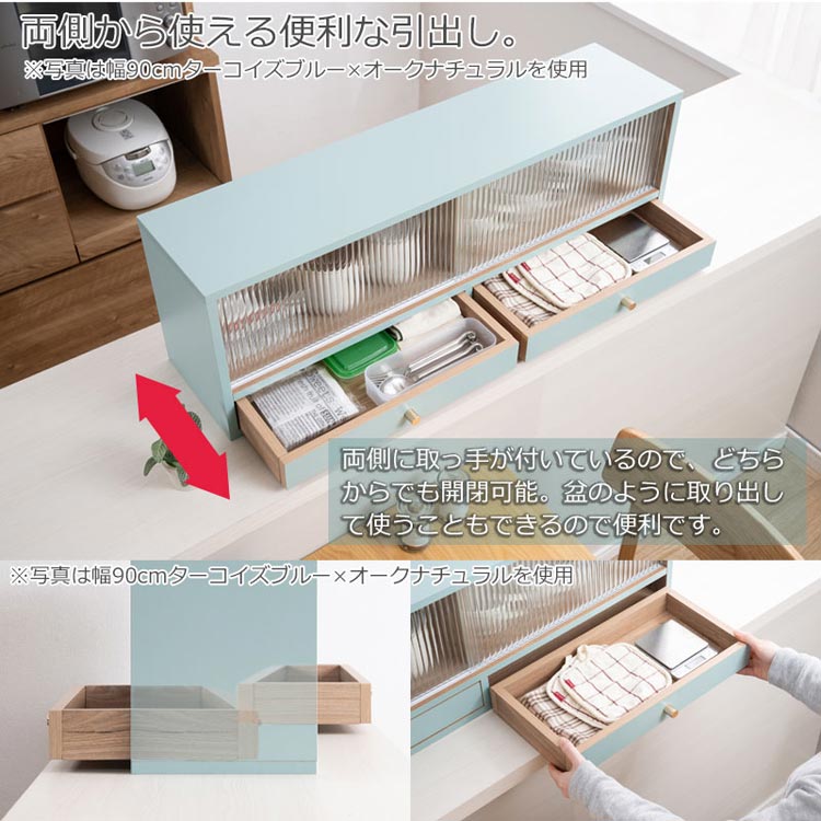 カウンター上収納 幅90cm Re:blue 完成品 ミニ食器棚 キッチン収納