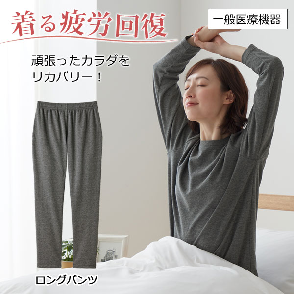 CERVIN（セルヴァン） リカバリーケア レディース ロングパンツ