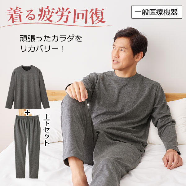 CERVIN（セルヴァン） リカバリーケア メンズ 上下セット 長袖シャツ1