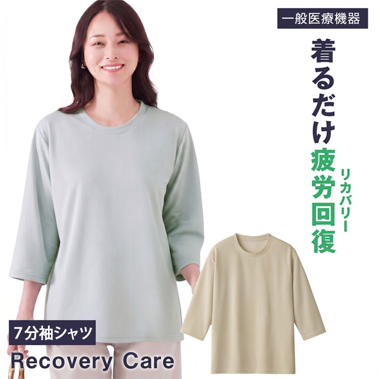 CERVIN（セルヴァン） リカバリーケア レディース ゆったり7分袖シャツ