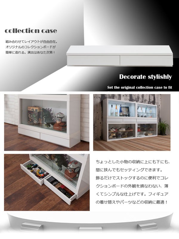 コレクションケース ユニット式 幅90cm