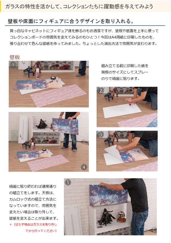 壁板に工夫