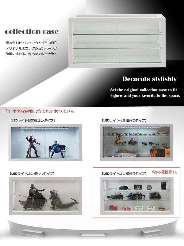 コレクションケース ユニット式 幅90cm