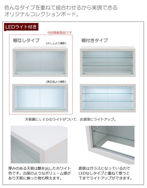 キャビネット ユニット式 LEDライト付 コレクションケース