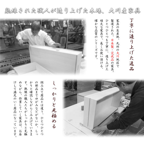 本場大川産家具