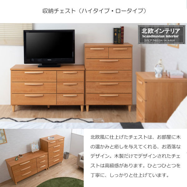 ローチェスト 幅110cm 北欧スタイル ナチュラル 完成品 日本製 収納