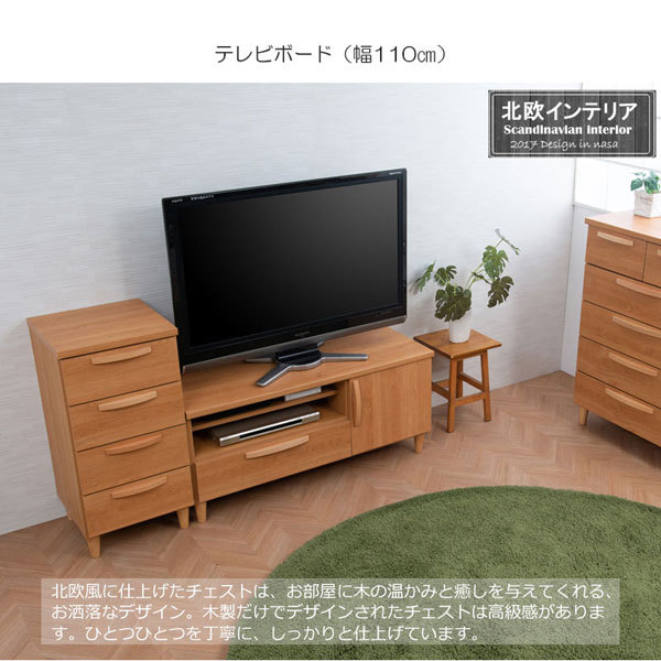 日本製 テレビボード 幅110cm 北欧スタイル ナチュラル 完成品 収納