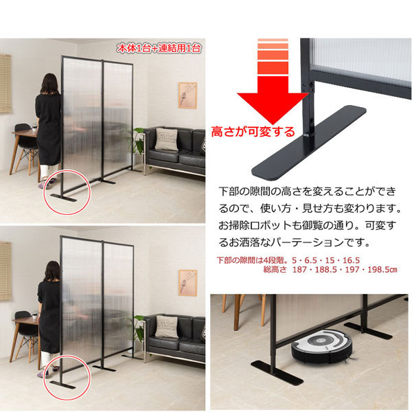 連結間仕切りパーテーション 連結用 幅85cm 日本製 Robin ロビン
