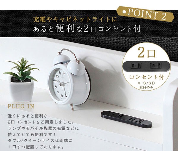 棚付き ベッドフレーム シングル 2口コンセント 左右設置可能2杯の