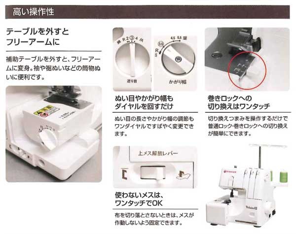 シンガー ロックミシン S-700DF 1本針3本糸 フットコントローラー付き