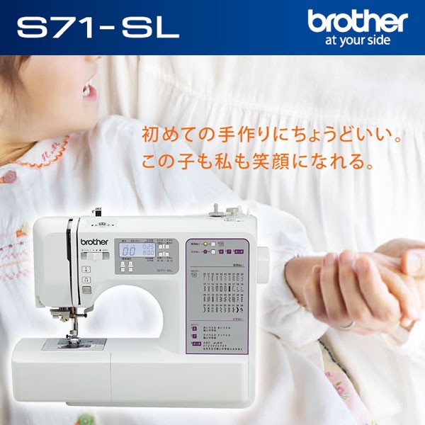 絶品】 家庭用ミシン ブラザー S71-SL 〇【未使用】brother - その他