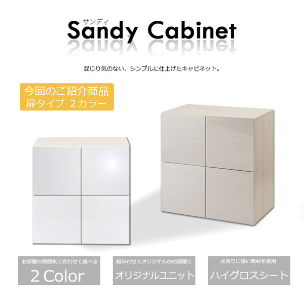 キャビネット 扉タイプ 幅70cm 取っ手のないすっきり仕上げ