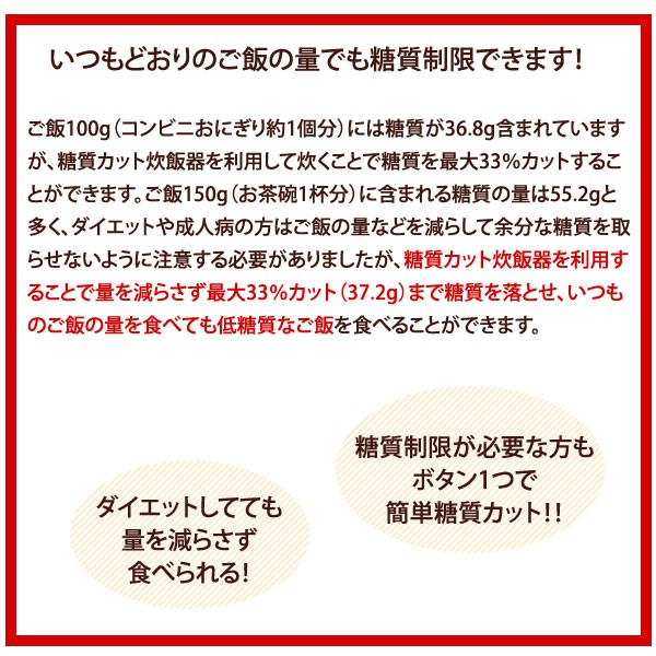 健康炊飯器 RB-65B 糖質カット炊飯器 RB-65B 軽量サイズ 糖質20〜33％カット 普通炊飯