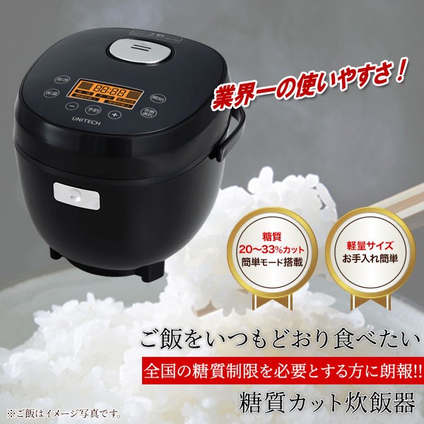 健康炊飯器 RB-65B 糖質カット炊飯器 RB-65B 軽量サイズ 糖質20〜33％カット 普通炊飯