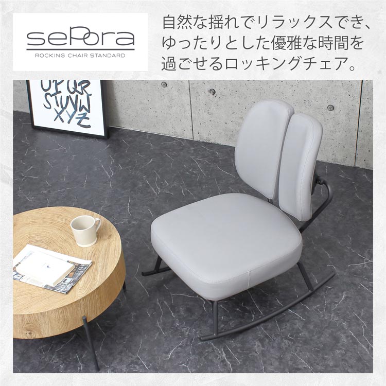 自然な揺れでリラックス/ゆったりとした優雅な時間を過ごせるロッキングチェア