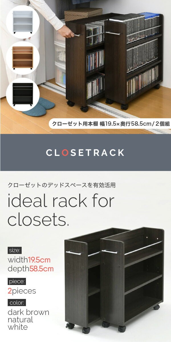 クローゼット 本棚 2個組 幅19.5cm 収納ラック 隙間 キャスター付 隙間