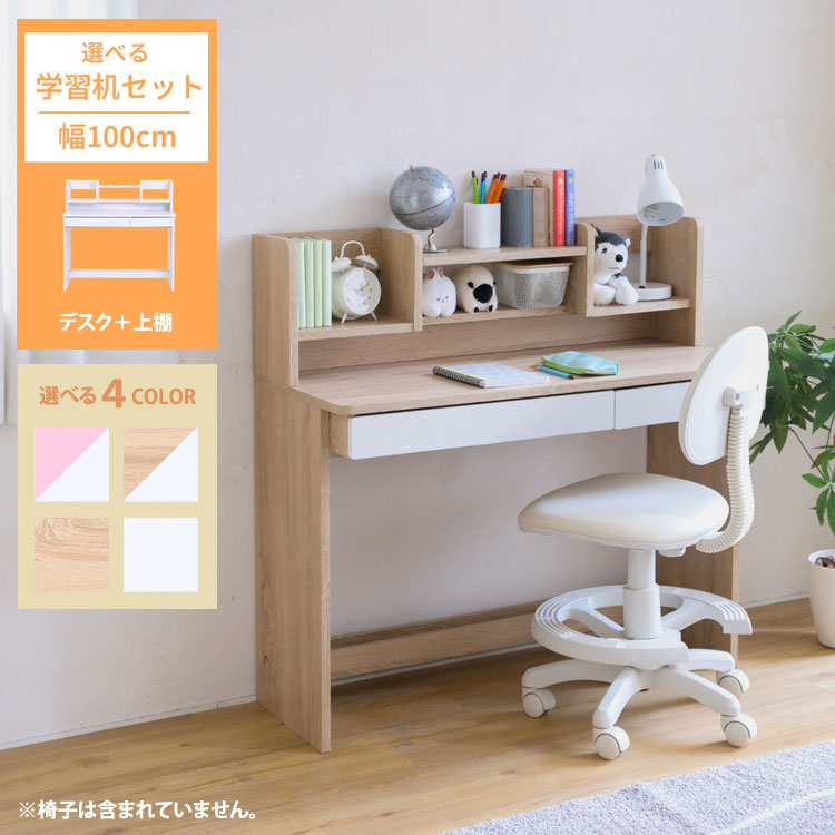 デスク 学習机 ワークデスク パソコンデスク 幅100 奥行45 シンプル コンパクト リビング学習 引き出し付 本棚付 SGT-0138-JK