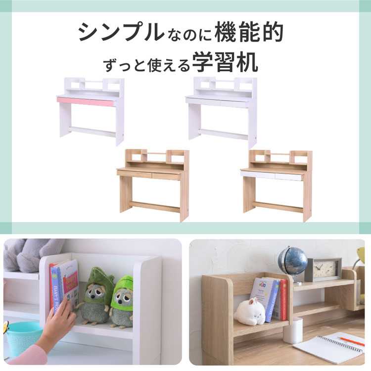 シンプルなのに機能的ずっと使える学習机