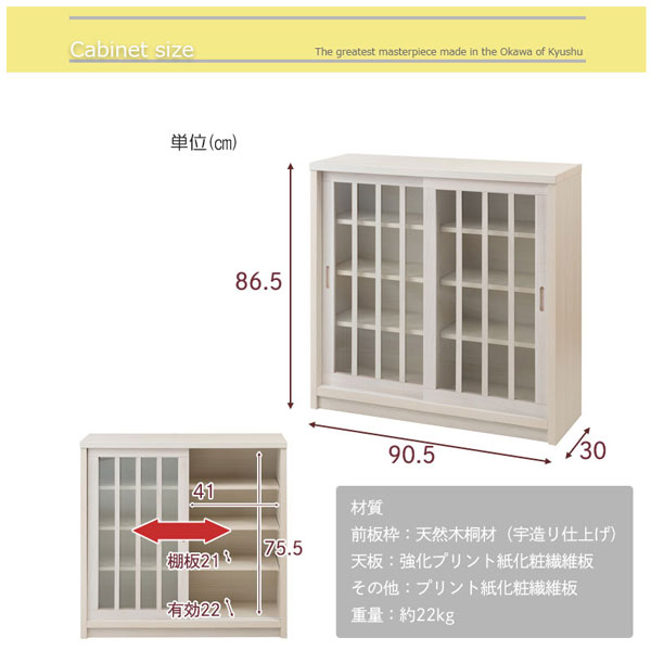 ガラス扉キャビネット 幅90.5cm 引戸式薄型収納 白雪 天然木桐材 和モダンキャビネット 日本製 完成品 AK-0014-NS