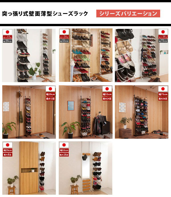 突っ張り薄型シューズラック 幅53cm 棚12段タイプ 玄関収納 靴収納